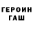 Героин хмурый Jay Cask